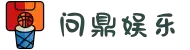问鼎娱乐下载-官方网页版登录入口地址 Wending Gaming